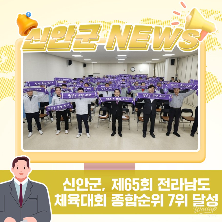 Shinan County Achieves Remarkable Success at the 65th Jeollanam-do Sports Festival_01