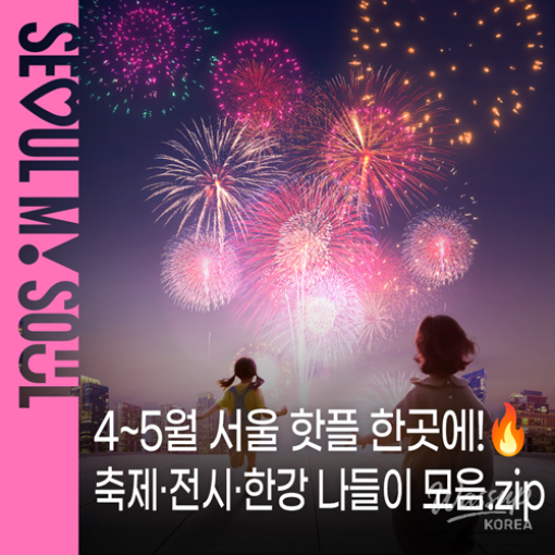 Cultural Attractions and Festivals in Seoul This Weekend_01