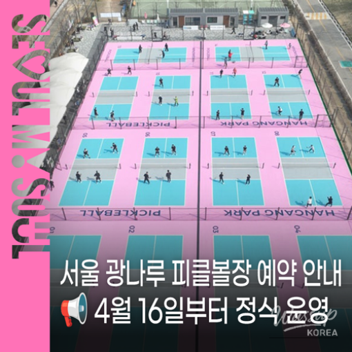 Pickleball at Gwangnaru Hangang Park: Official Opening Announcement_01