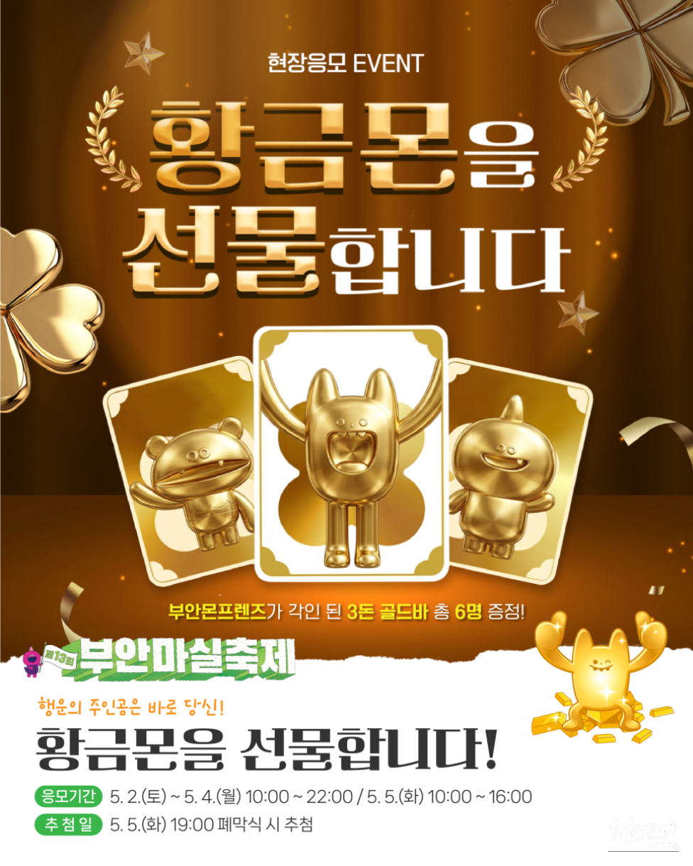 The 13th Buan Masil Festival: A Special Celebration in May_05