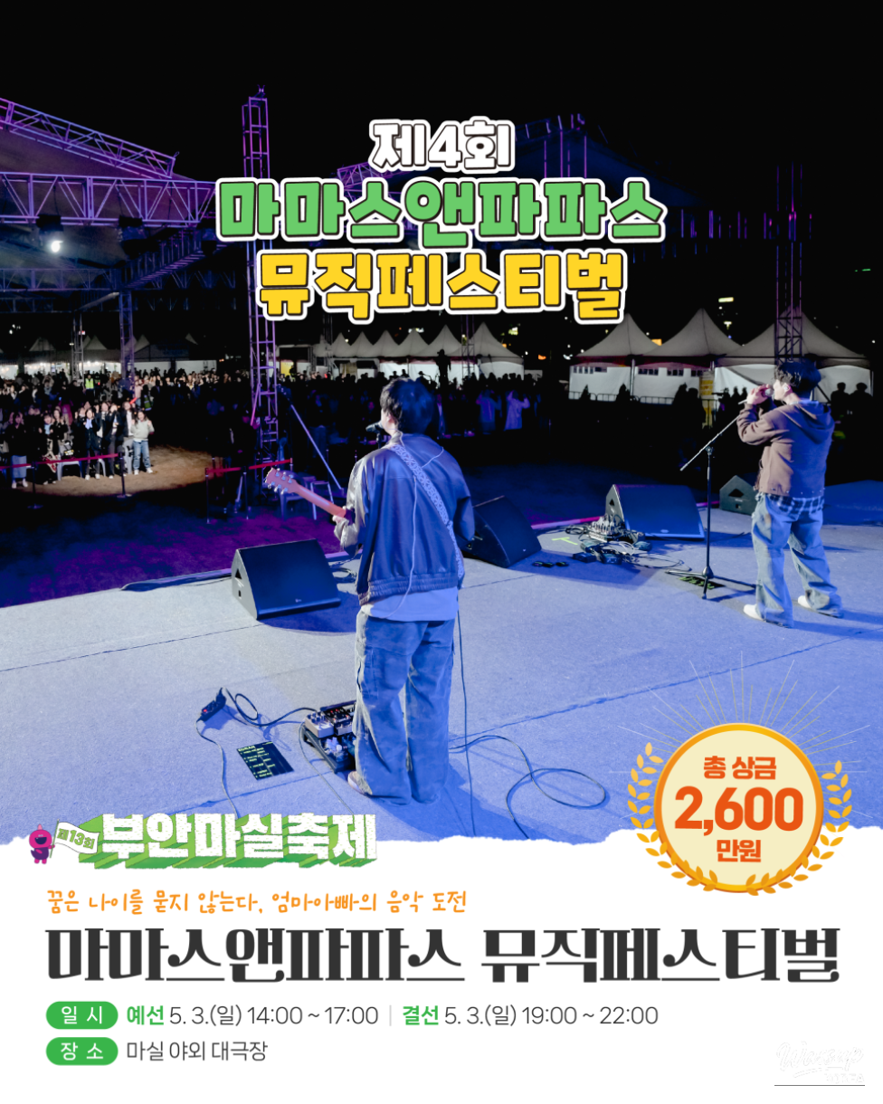 The 13th Buan Masil Festival: A Special Celebration in May_04