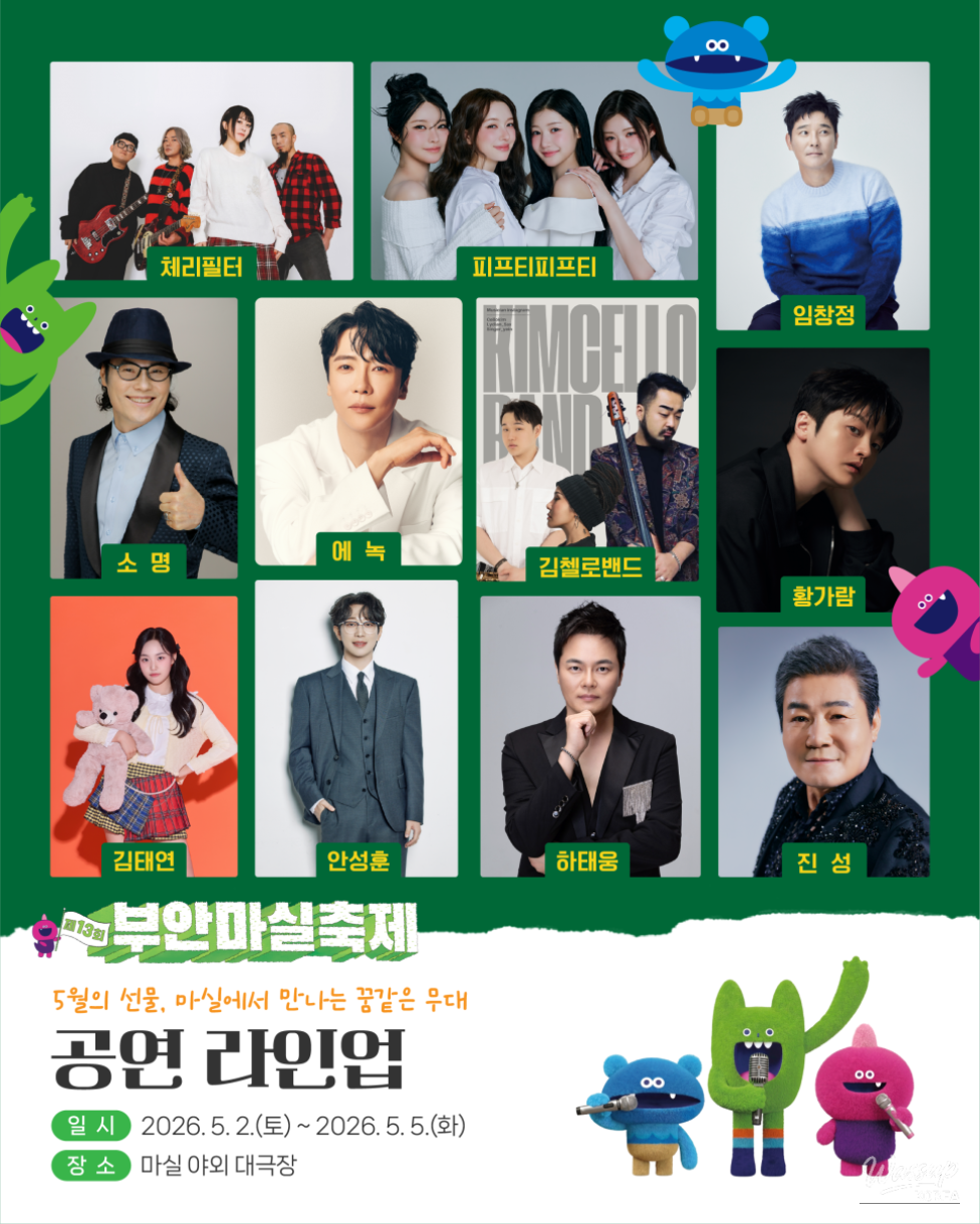 The 13th Buan Masil Festival: A Special Celebration in May_03