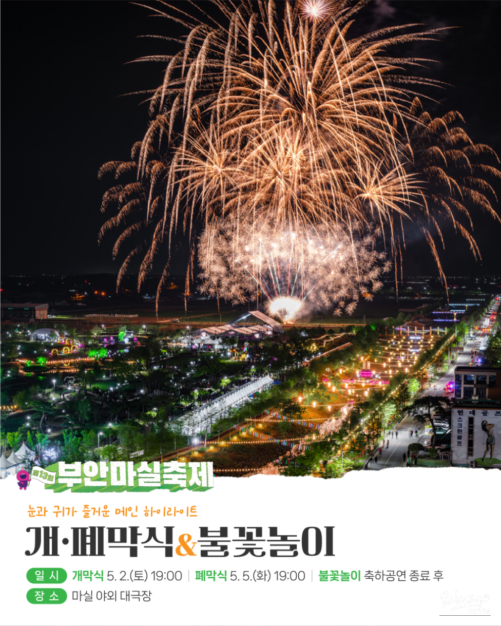 The 13th Buan Masil Festival: A Special Celebration in May_02