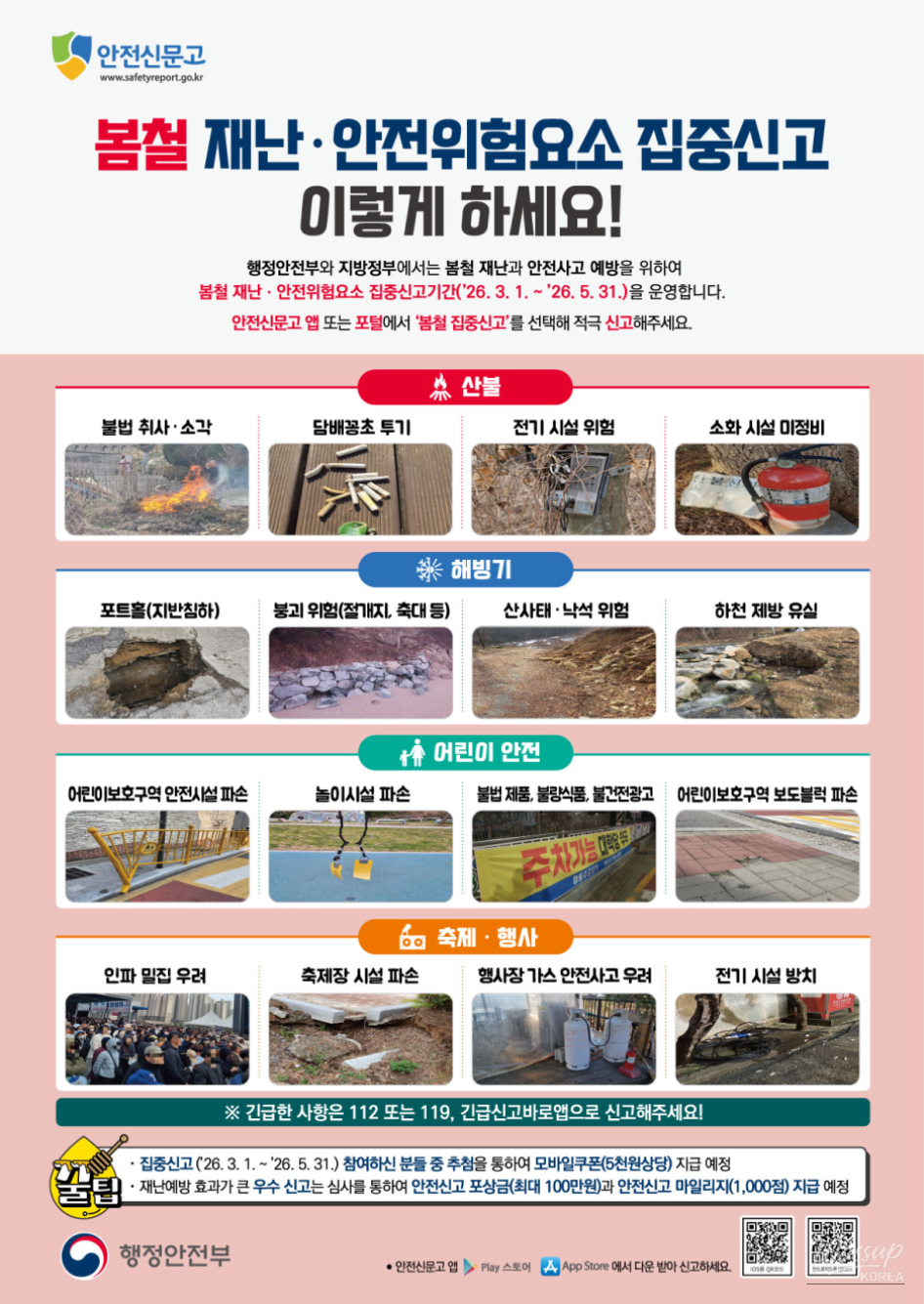 Spring Safety Reporting Campaign_03