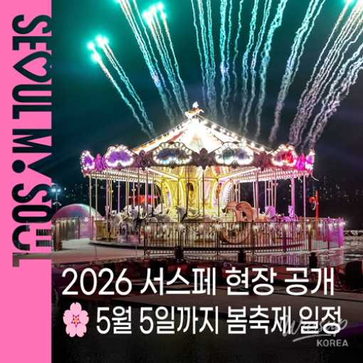 2026 Seoul Spring Festival: A Magical Experience by the Han River_01