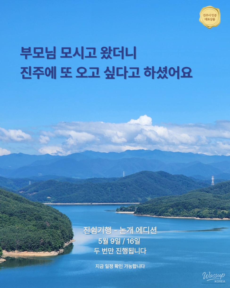 Explore Jinju: The Nongae Edition Travel Package_01