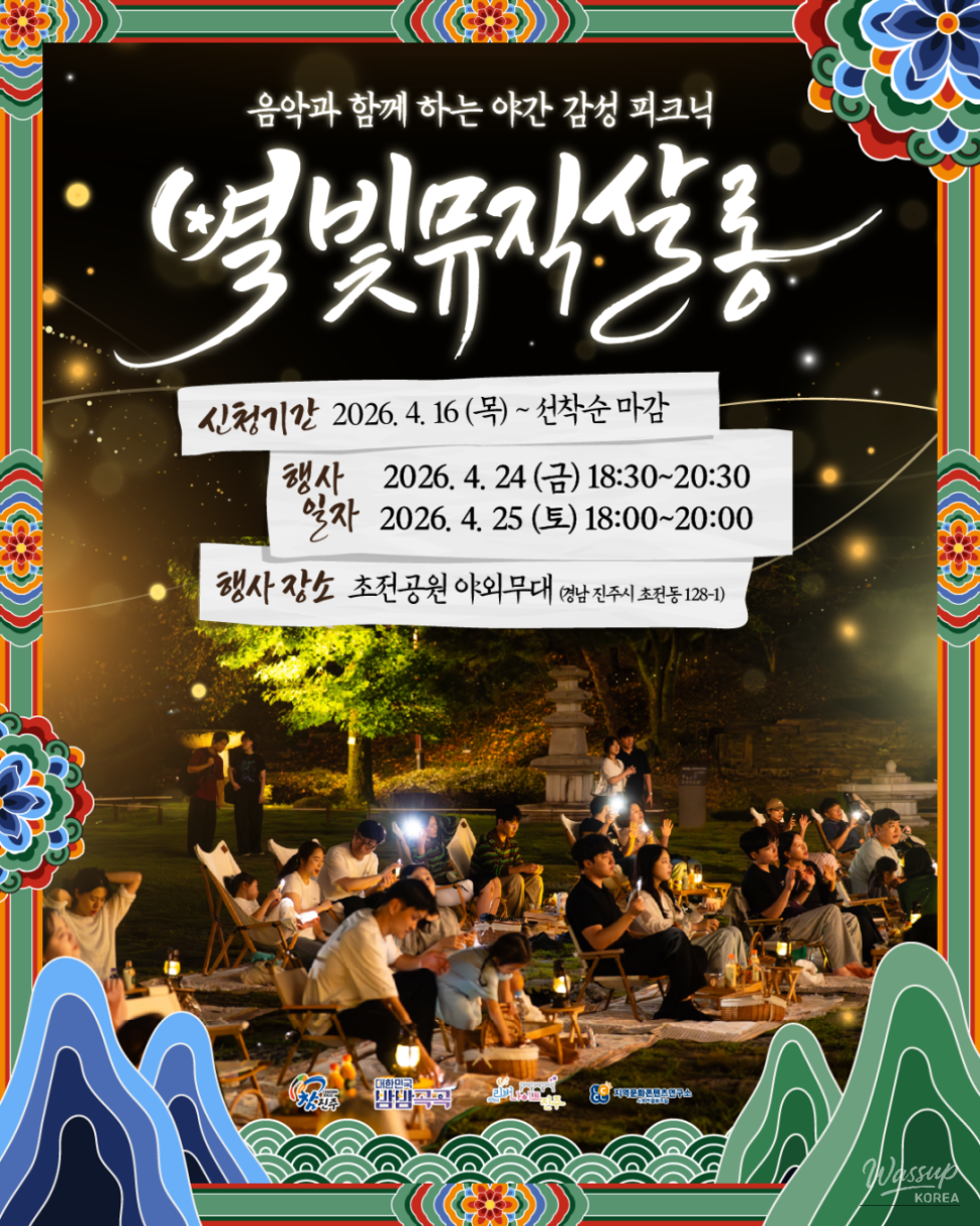 Nighttime Emotional Picnic in Jinju, Gyeongnam_01
