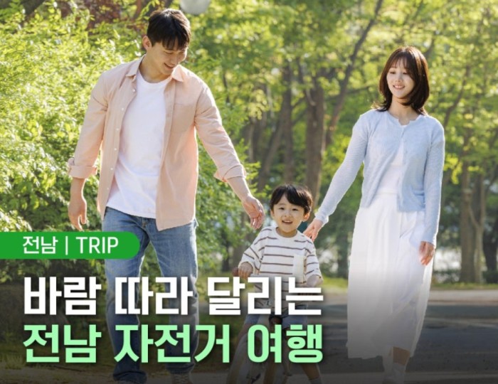 Bicycle Journey Through Jeonnam: Riding with the Wind float