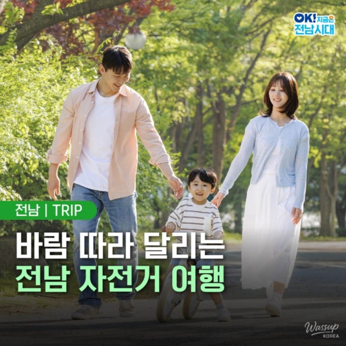 Bicycle Journey Through Jeonnam: Riding with the Wind3320