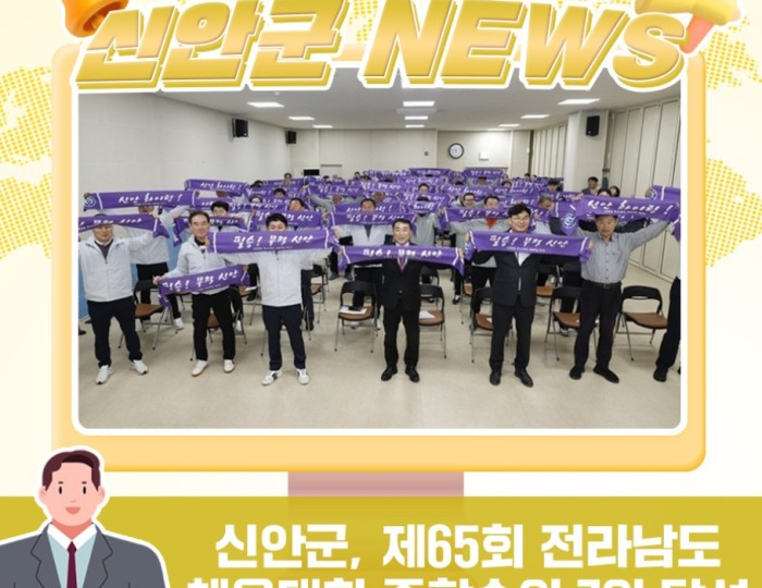 Shinan County Achieves Remarkable Success at the 65th Jeollanam-do Sports Festival float