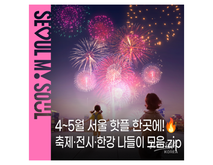 Cultural Attractions and Festivals in Seoul This Weekend float