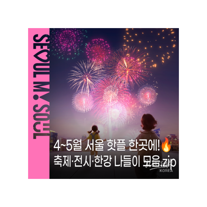 Cultural Attractions and Festivals in Seoul This Weekend1118