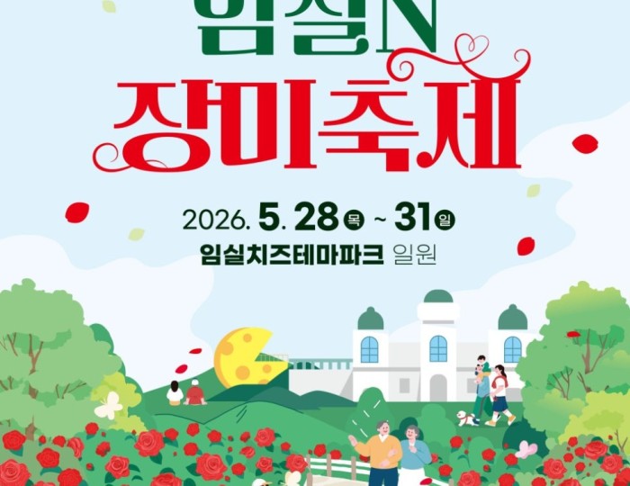 Imsil N Rose Festival: A Celebration of Spring float