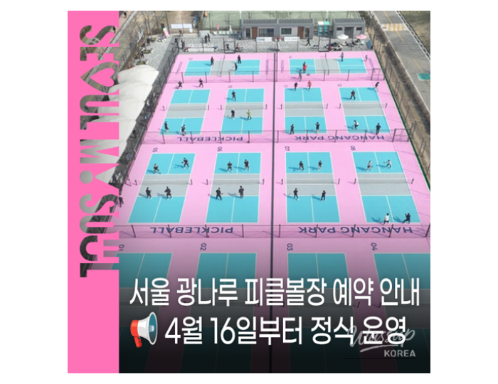 Pickleball at Gwangnaru Hangang Park: Official Opening Announcement float