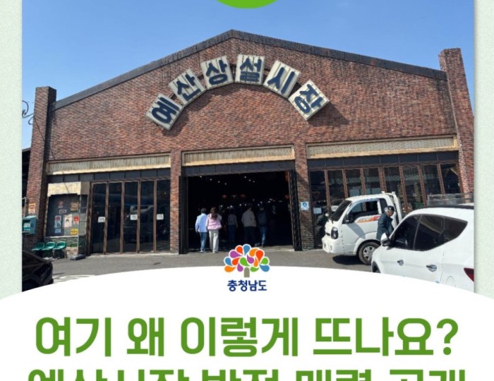 Exploring the Revitalized Yesan Traditional Market float