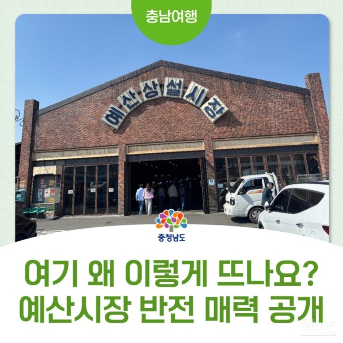 Exploring the Revitalized Yesan Traditional Market3321