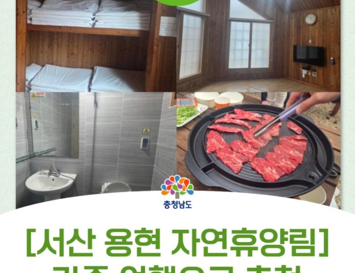 Healing Trip to Yonghyeon Natural Recreation Forest float