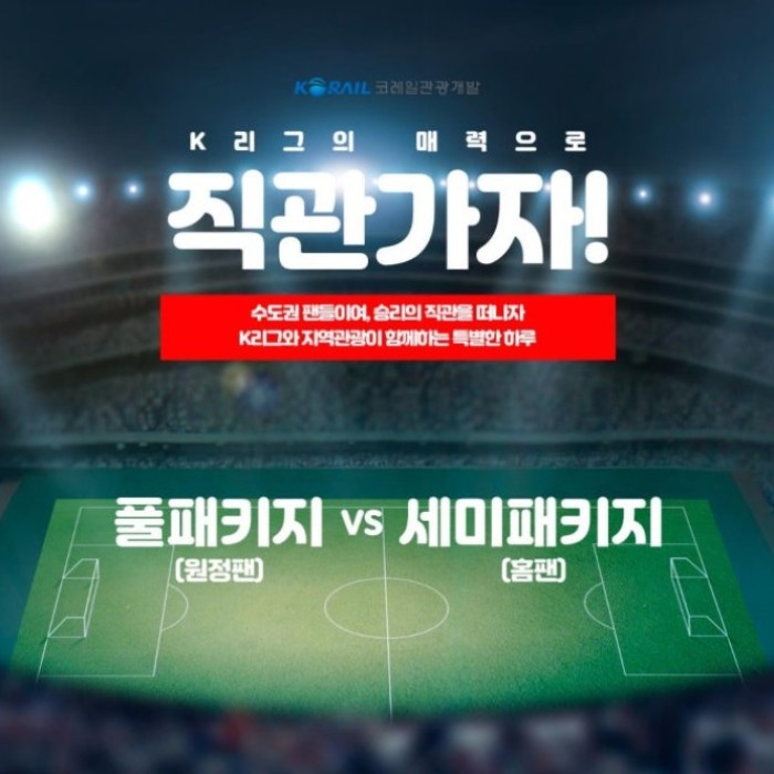 Experience K-League Trip Day: A Unique Football Adventure3322