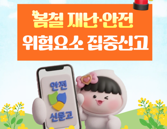 Spring Safety Reporting Campaign float