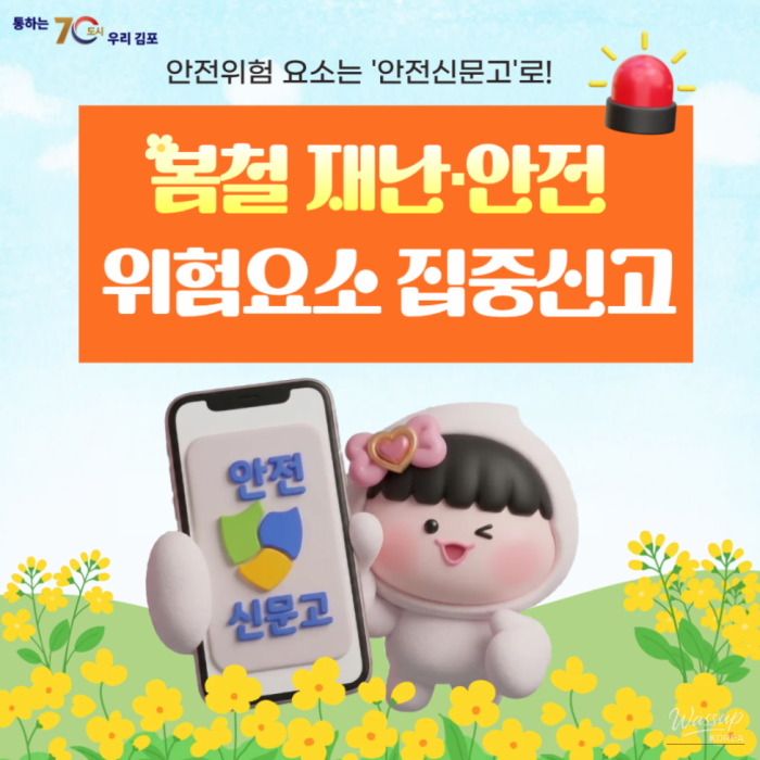 Spring Safety Reporting Campaign1119