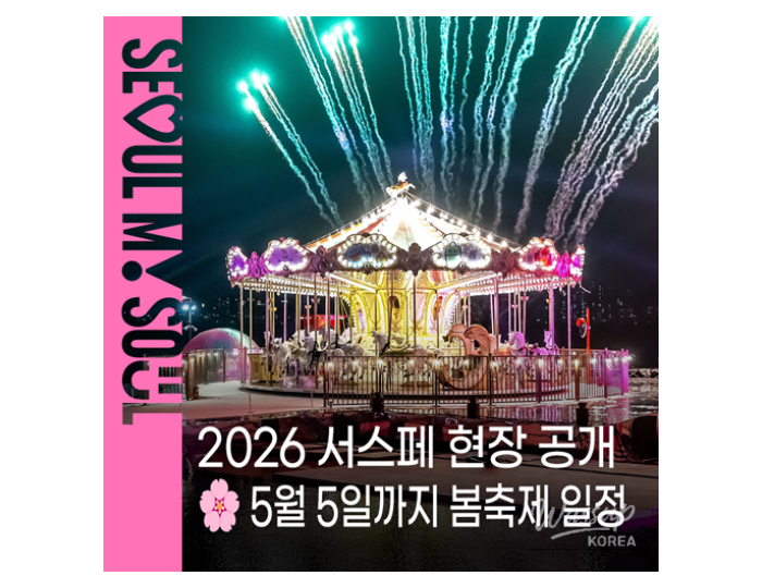 2026 Seoul Spring Festival: A Magical Experience by the Han River float