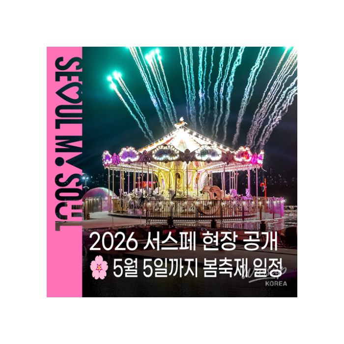 2026 Seoul Spring Festival: A Magical Experience by the Han River1120