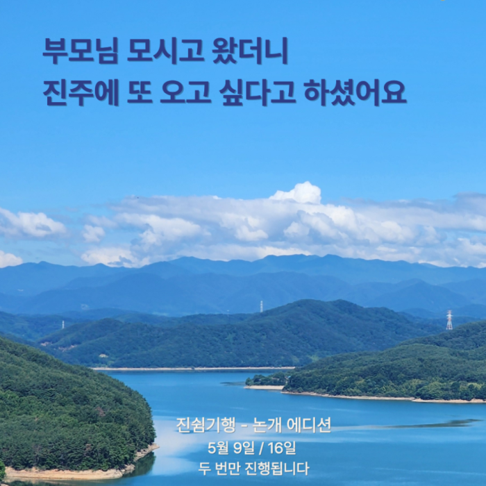 Explore Jinju: The Nongae Edition Travel Package3324