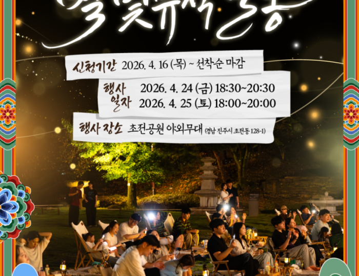Nighttime Emotional Picnic in Jinju, Gyeongnam float
