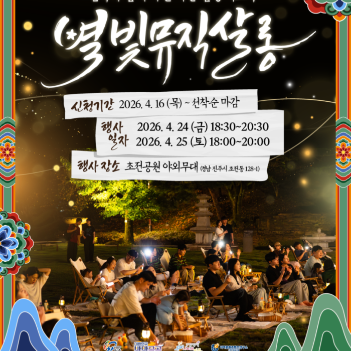 Nighttime Emotional Picnic in Jinju, Gyeongnam3329