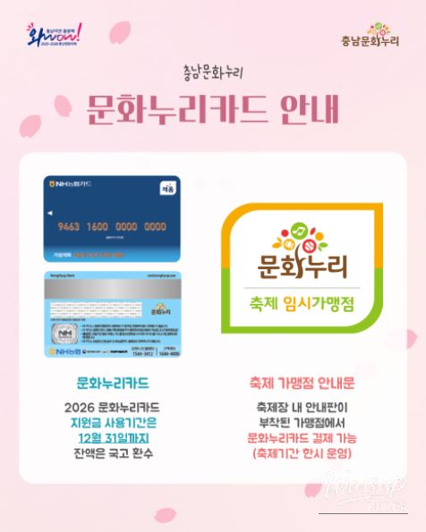 Cultural Events in April: Enjoy Spring with Cultural Nuri Card_03