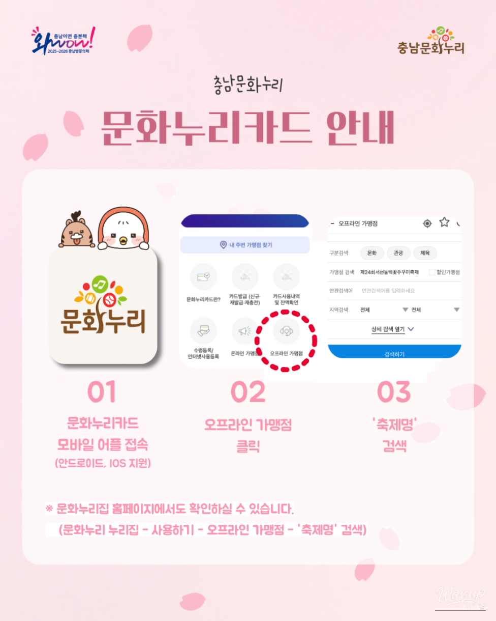 Cultural Events in April: Enjoy Spring with Cultural Nuri Card_04