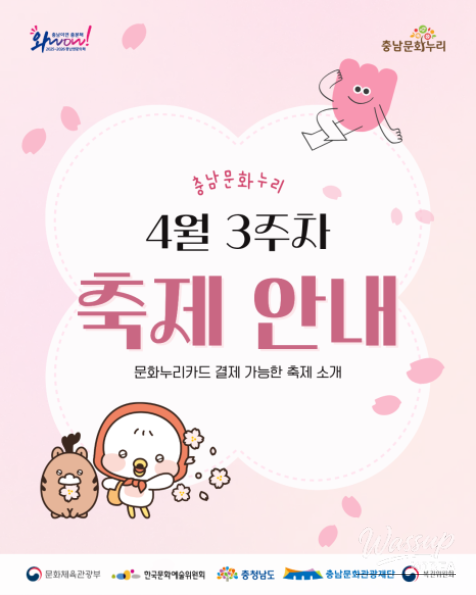 Cultural Events in April: Enjoy Spring with Cultural Nuri Card_02