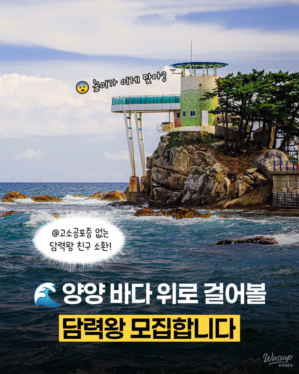 Experience the Thrill of Walking Over the Sea at Namhae Port Observatory_01