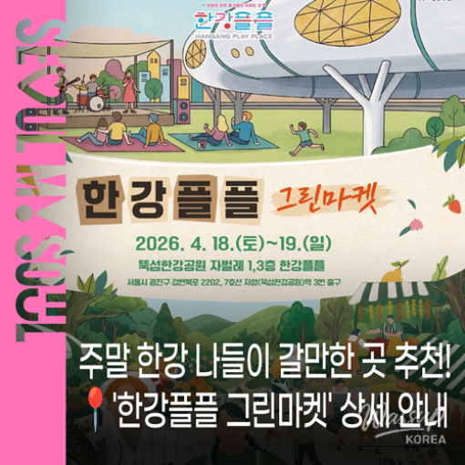 Experience the Han River Green Market_01