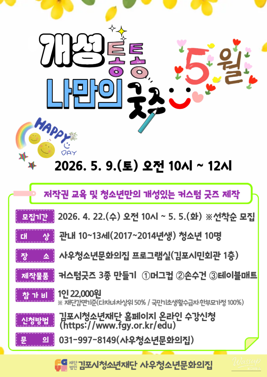 May Program Announcement at Gimpo Youth Cultural Center_01