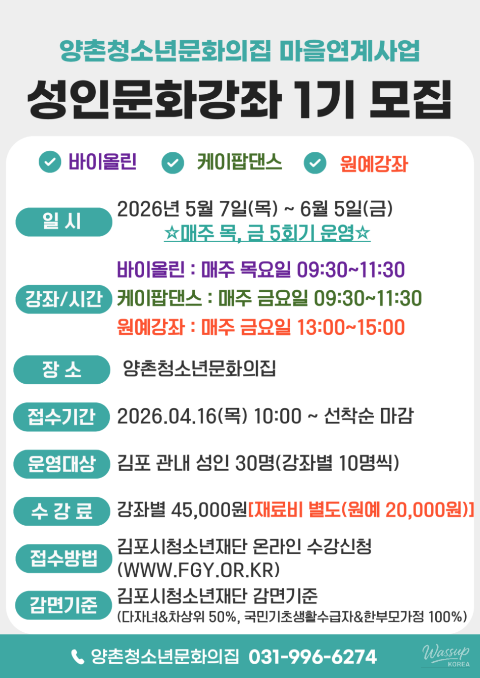 May Program Announcement at Gimpo Youth Cultural Center_02