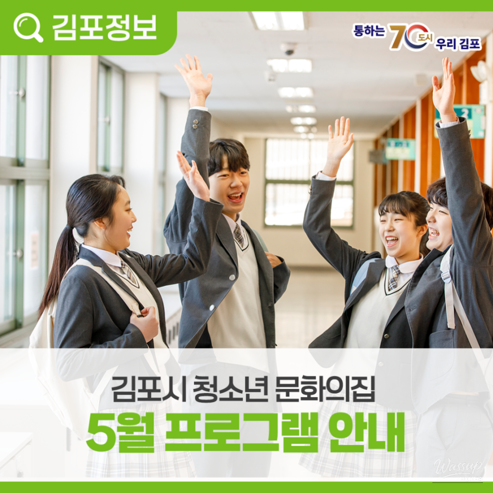 May Program Announcement at Gimpo Youth Cultural Center_03