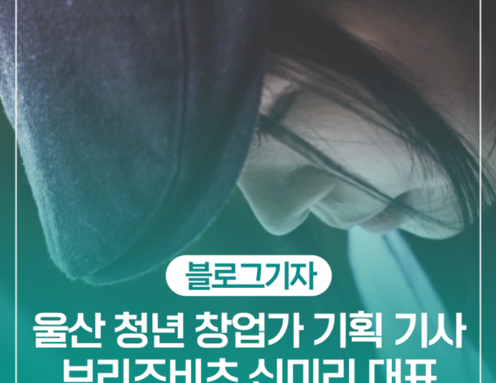 Introducing Shin Mi-ri: A Young Entrepreneur in Ulsan's Craft Scene float