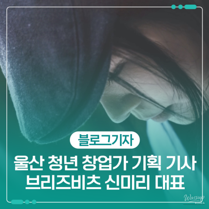 Introducing Shin Mi-ri: A Young Entrepreneur in Ulsan's Craft Scene1660