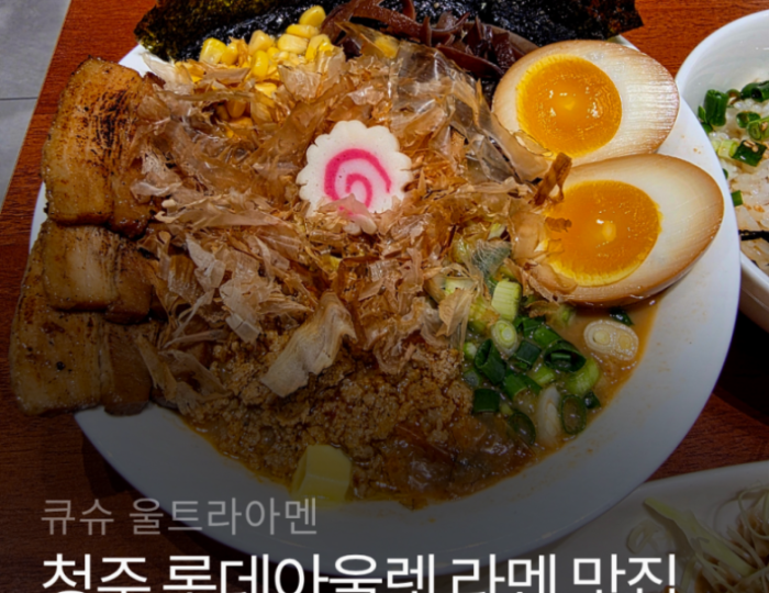 Discovering a Hidden Gem at Cheongju Lotte Outlet float