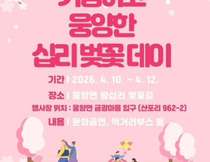 Exploring Wonyang Cherry Blossom Road float