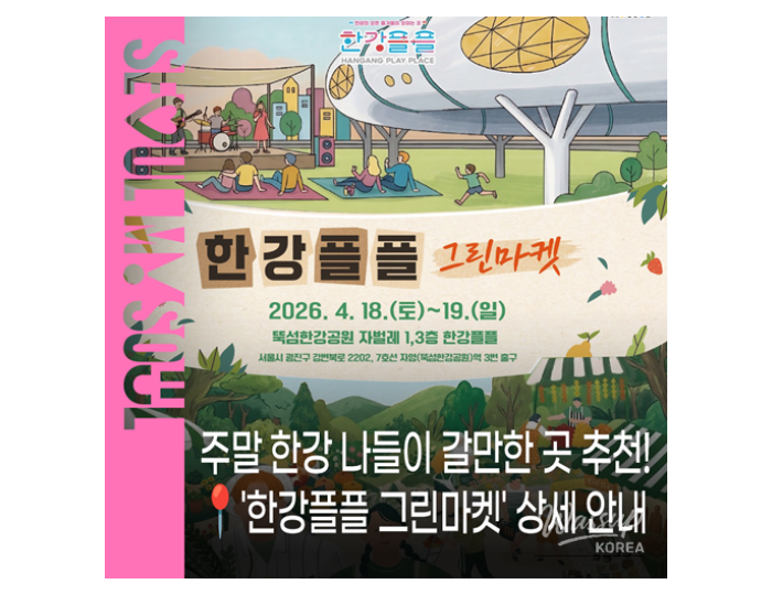 Experience the Han River Green Market float