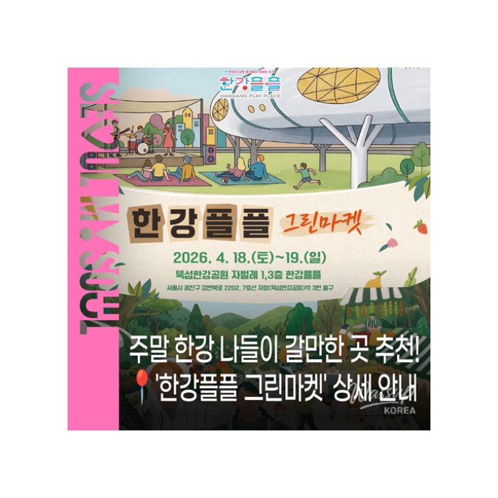 Experience the Han River Green Market1127