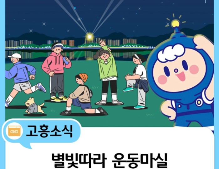 Enjoy Nighttime Exercise Under the Starlight! float