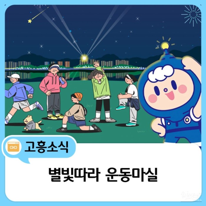 Enjoy Nighttime Exercise Under the Starlight!1661