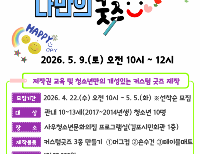 May Program Announcement at Gimpo Youth Cultural Center float