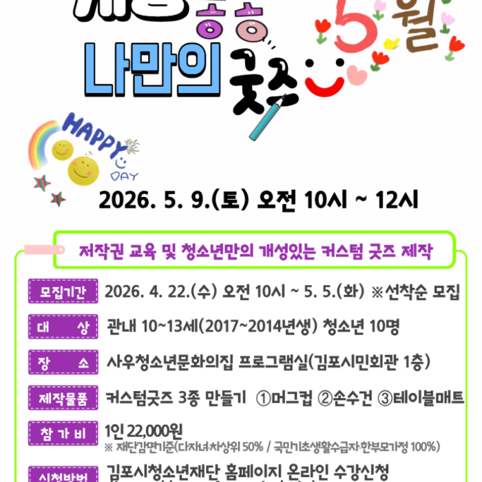 May Program Announcement at Gimpo Youth Cultural Center1128