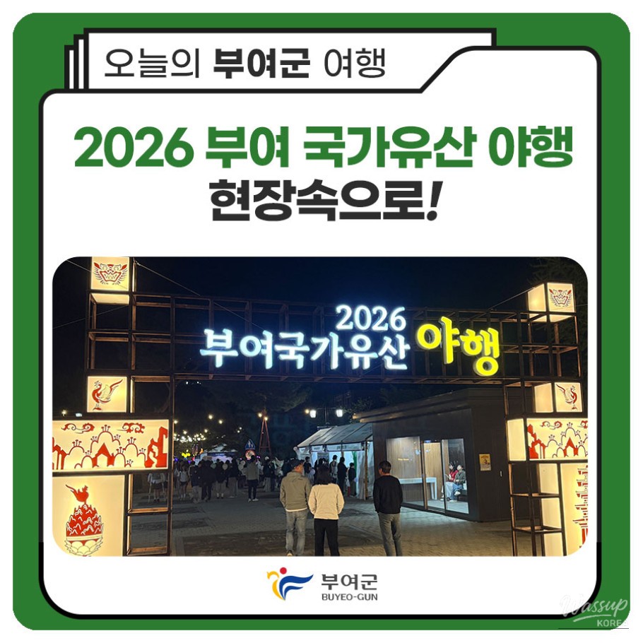 ✨2026 Buyeo National Heritage Night Tour✨_01