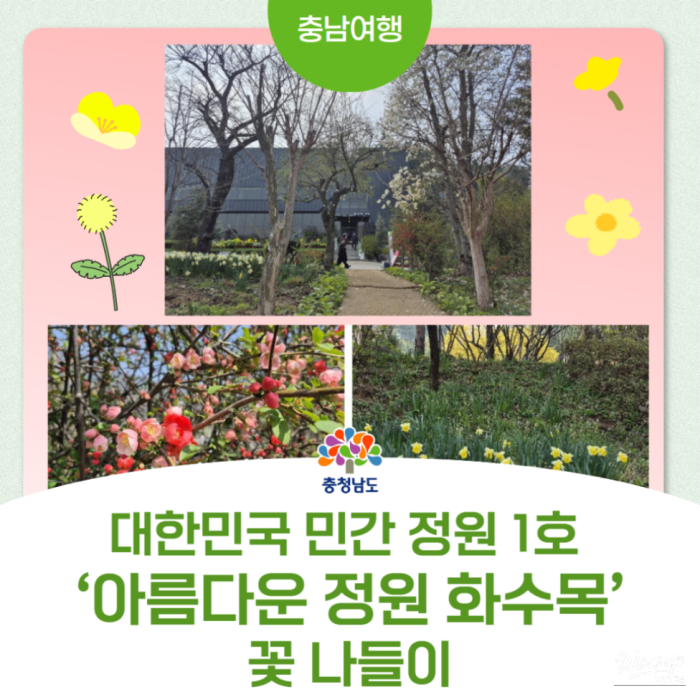 Beautiful Garden: Hwasumok3347