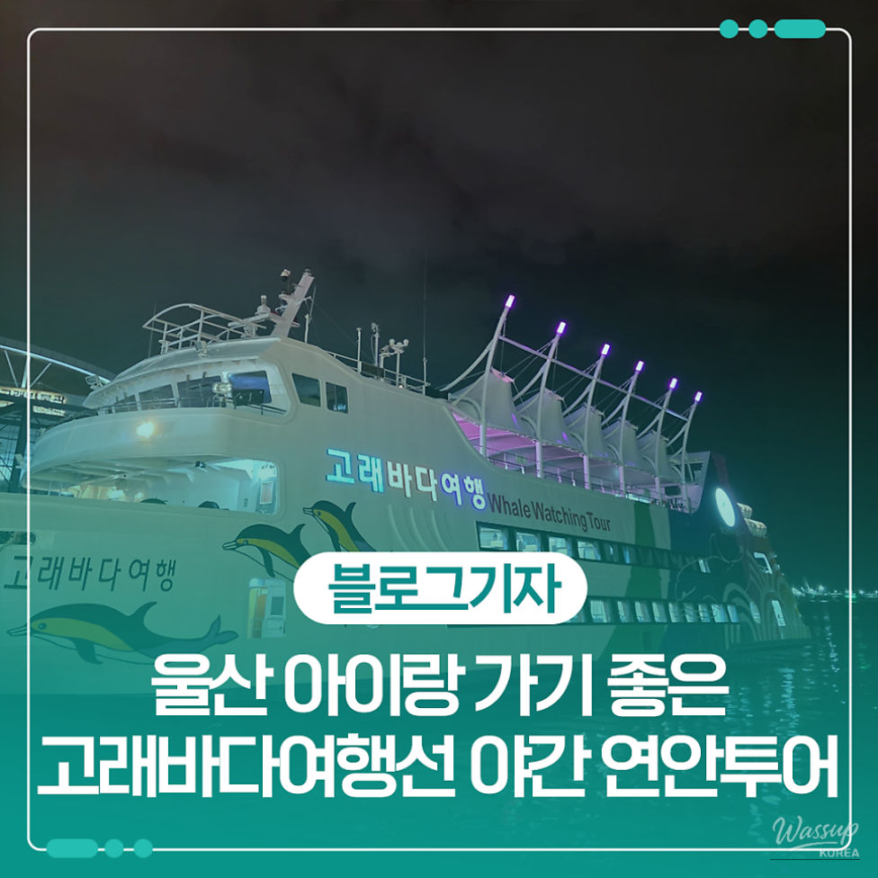 Exploring the Whale Culture Zone in Jangsaengpo_01